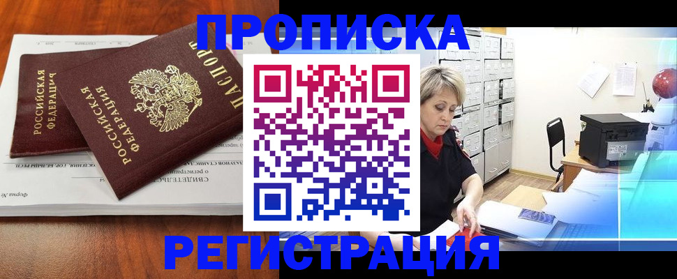 прописка в квартире в Кизеле